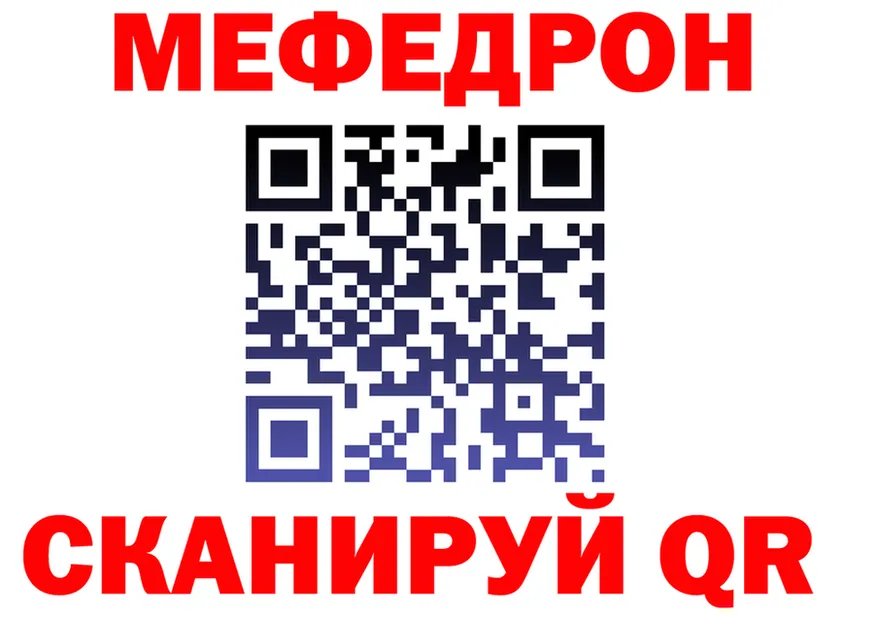 МЕФ mephedrone ТОР darknet mega Межгорье